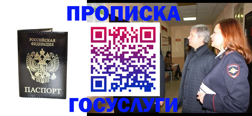 временная регистрация в квартире в Усинске