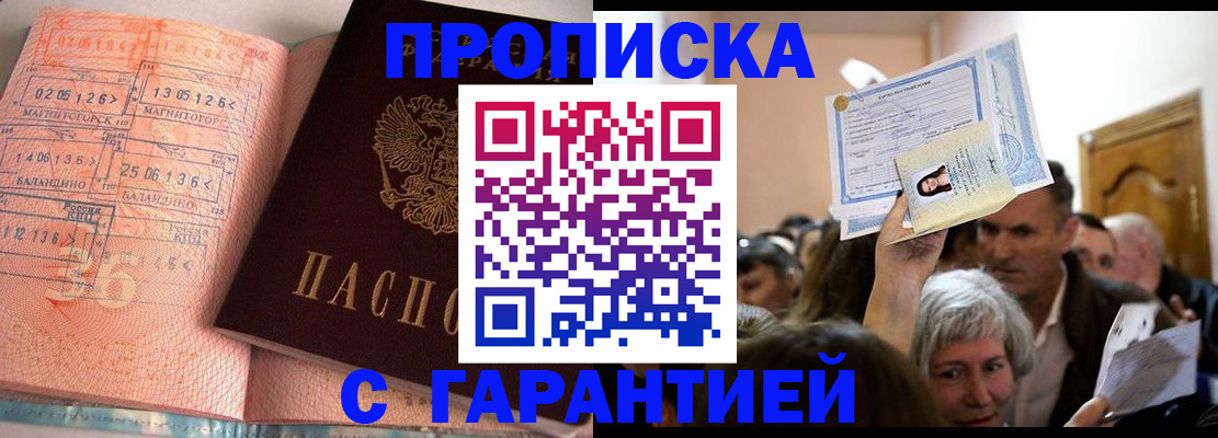 прописка в квартире в Усинске