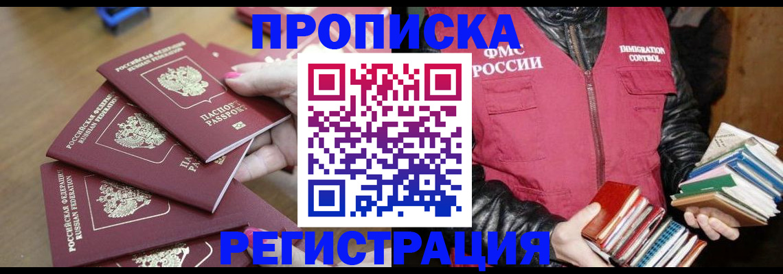 прописка законно в Усинске